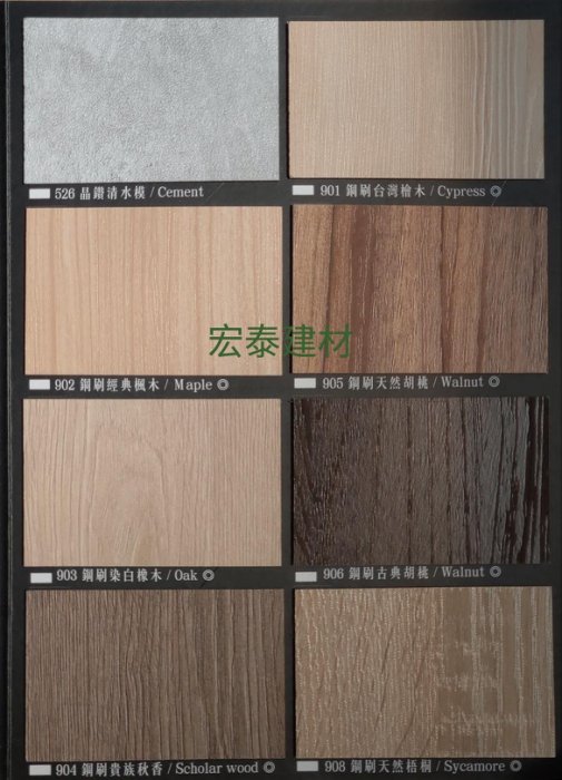 【台北市宏泰建材】鋼刷浮雕科技木紋板PVC壁板｜台北市最齊全且便宜的建材行